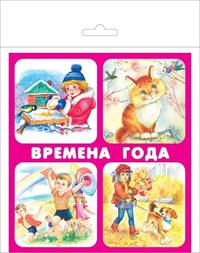 Набор карточек "Времена года"