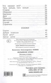 Волшебное слово