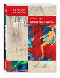 Символика цвета
