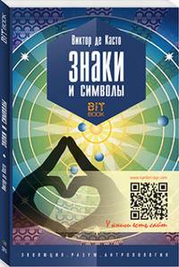 Знаки и символы