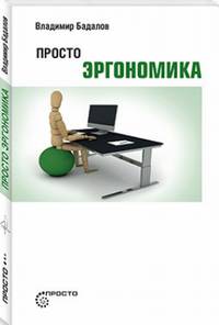 Просто эргономика