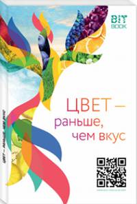 Цвет - раньше, чем вкус. О пищевых красителях и не только