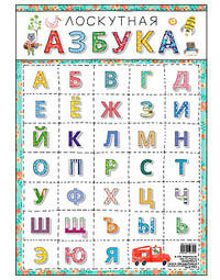 Плакат А3 "Азбука"