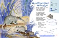 Необыкновенные звери