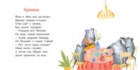 Мышиная песенка