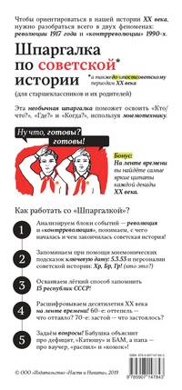 Шпаргалка по советской истории (в тубусе)