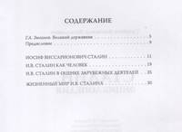 Сталин. Энциклопедия