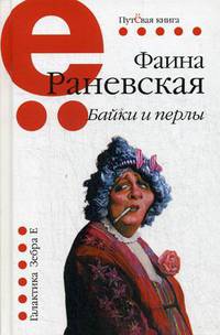 Байки и перлы
