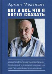 Вот и все, что я хотел сказать