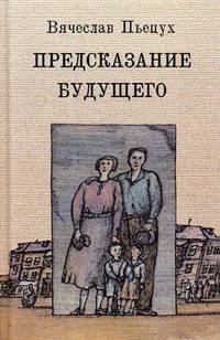 Предсказание будущего