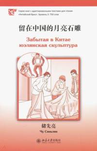 Забытая в Китае юэлянская скульптура