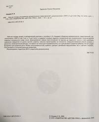 Рабочая тетрадь для развития математических представлений у дошкольников с ОНР. 5-6 лет