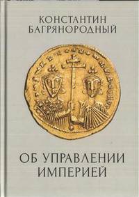Об управлении Империей