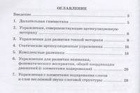 Хлоп-топ. Нетрадиционные приемы коррекционной логопедической работы с детьми 6-12 лет