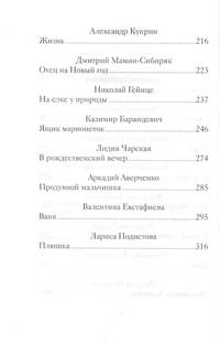 Трогательные рождественские рассказы русских писателей
