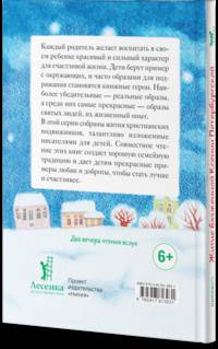 Житие блаженной Ксении Петербургской в пересказе для детей