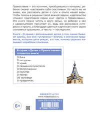 Детям о Православии. О храме