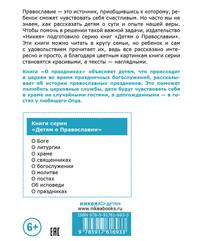 Детям о Православии. О праздниках