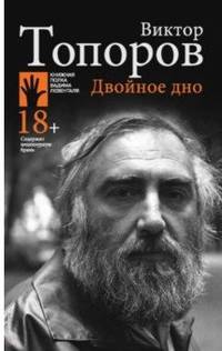 Двойное дно