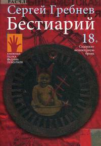 Бестиарий