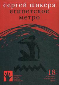 Египетское метро