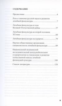Очерки по истории лечебной физической культуры в России XX века. Сборник статей