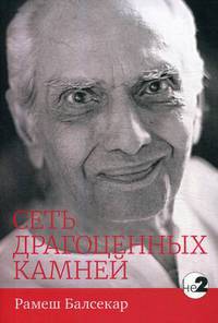 Сеть драгоценных камней