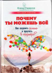 Почему ты можешь все: как сохранить семью и преуспеть в карьере?