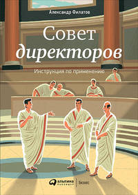 Совет директоров. Инструкция по применению