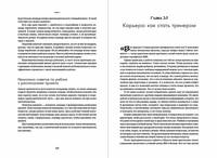 Проджект-менеджмент. Как быть профессионалом