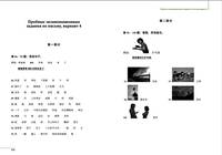 Пособие для подготовки к HSK. 4 уровень. Аудирование и письмо