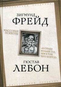 Массовые психозы. "В страхе больше зла, чем в том, чего боятся"