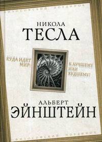 Куда идет мир: к лучшему или худшему?