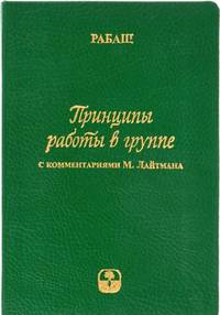 Принципы работы в группе