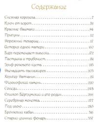Снежная королева