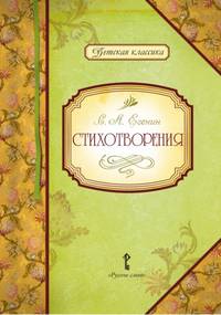 Стихотворения