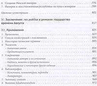 "Восстановленная республика" императора Августа