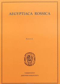 Aegyptiaca Rossica. Выпуск 6. Сборник статей