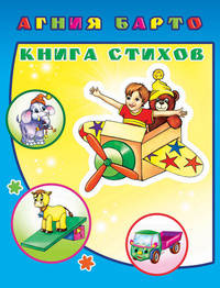 Книга стихов