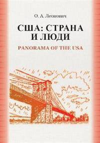 США. Страна и люди. Panorama of the USA. Материалы к практическим занятиям по страноведению США