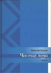 Чистая вода