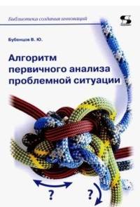 Алгоритм первичного анализа проблемной ситуации