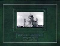 Вятка на старинной открытке. Конец XIX - начало XX века. Альбом-каталог