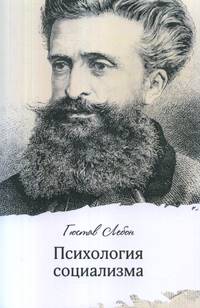Психология социализма