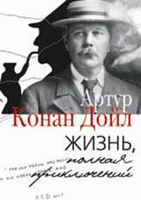 Жизнь, полная приключений