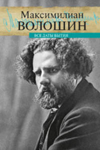 Все даты бытия