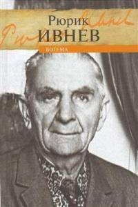 Богема