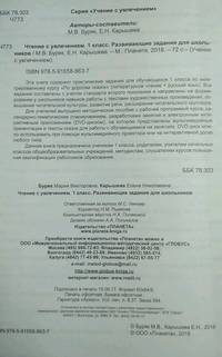 Чтение с увлечением. 1 класс. По дорогам сказок. Тетрадь для обучающихся