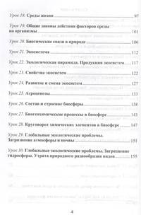 Уроки биологии с применением информационных технологий. 11 класс. Методическое пособие. ФГОС (+CD)