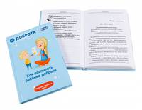 Доброта. Комплект для воспитания характера: книга со сказками и рекомендациями для родителей + 30 книжек со сказками + кукла-рукавичка